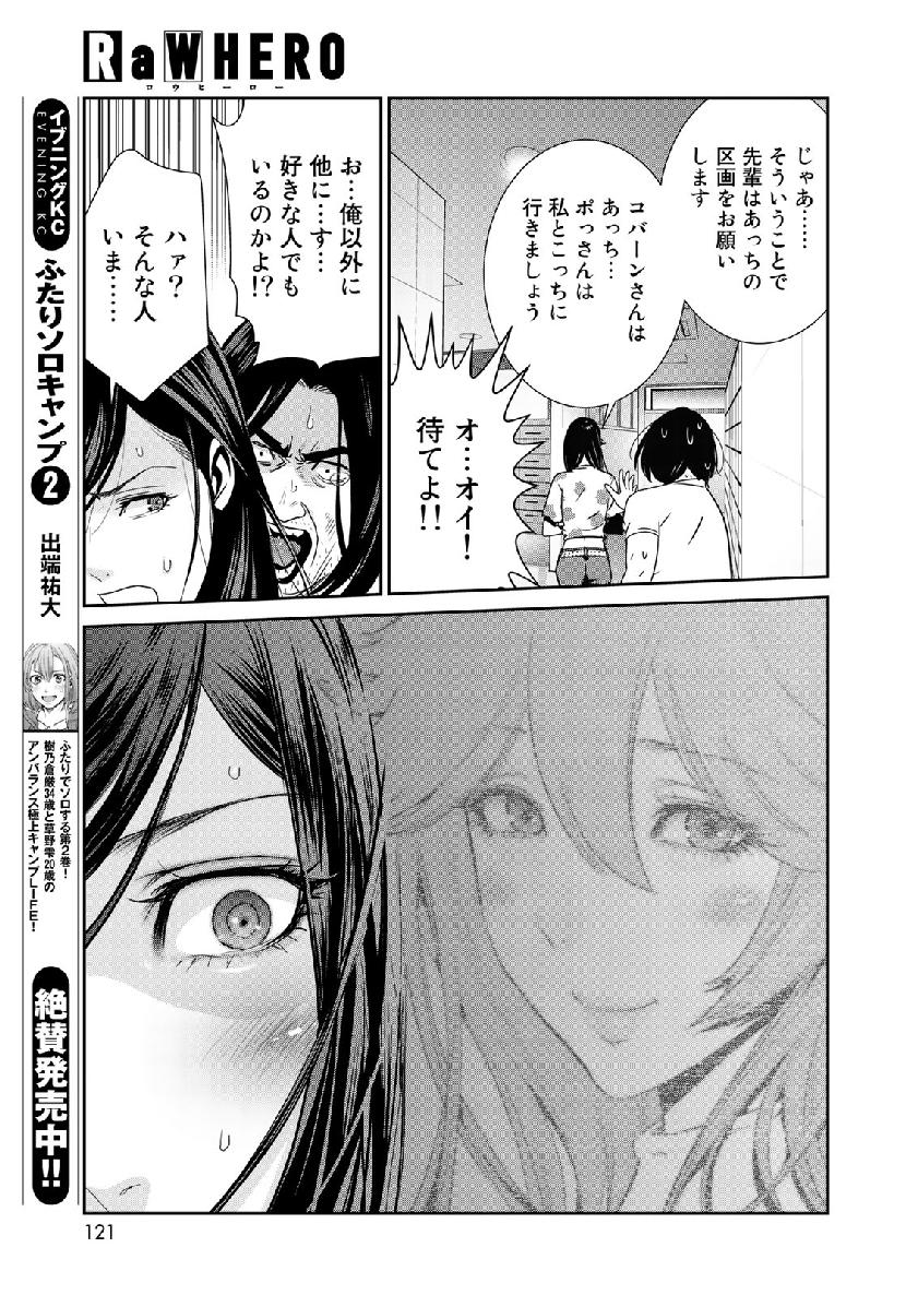 RaW Hero - Chapter 17 - Page 20