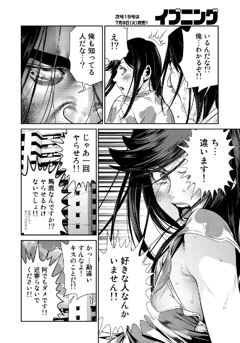 RaW Hero - Chapter 17 - Page 21