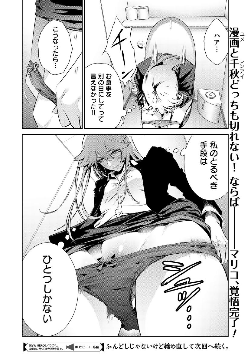 RaW Hero - Chapter 17 - Page 25