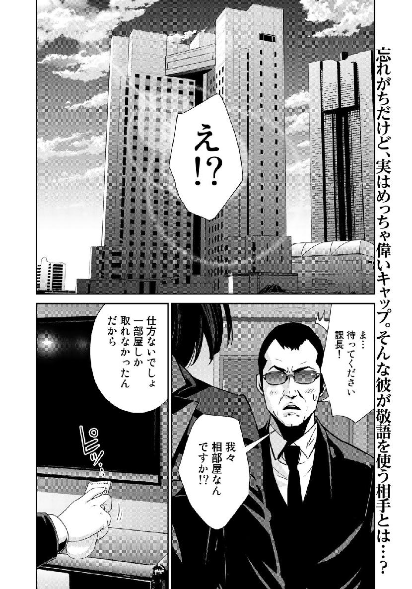 RaW Hero - Chapter 17 - Page 3
