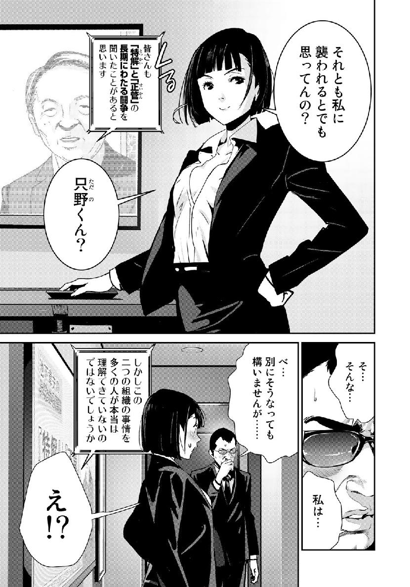 RaW Hero - Chapter 17 - Page 4