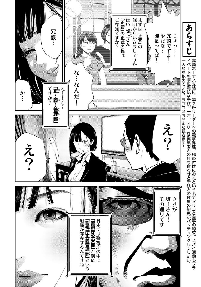 RaW Hero - Chapter 17 - Page 5