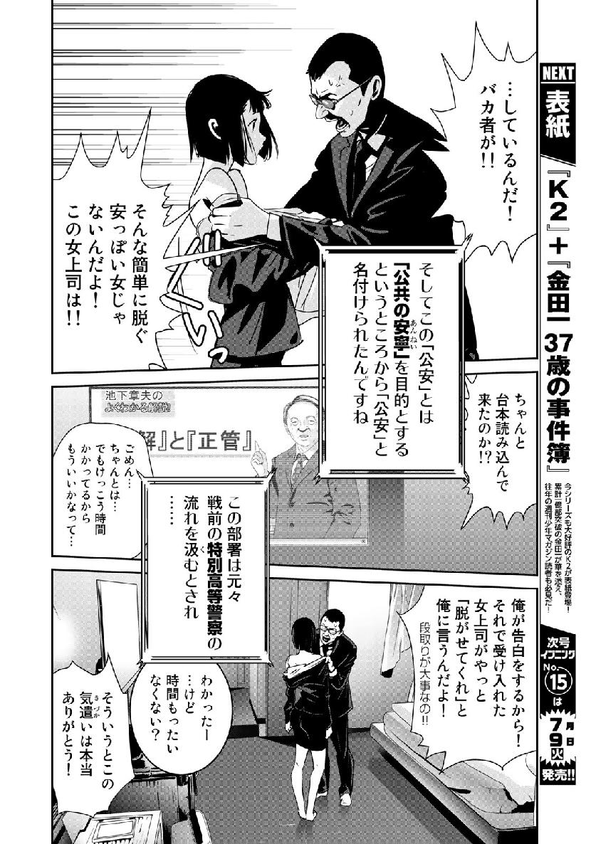 RaW Hero - Chapter 17 - Page 7