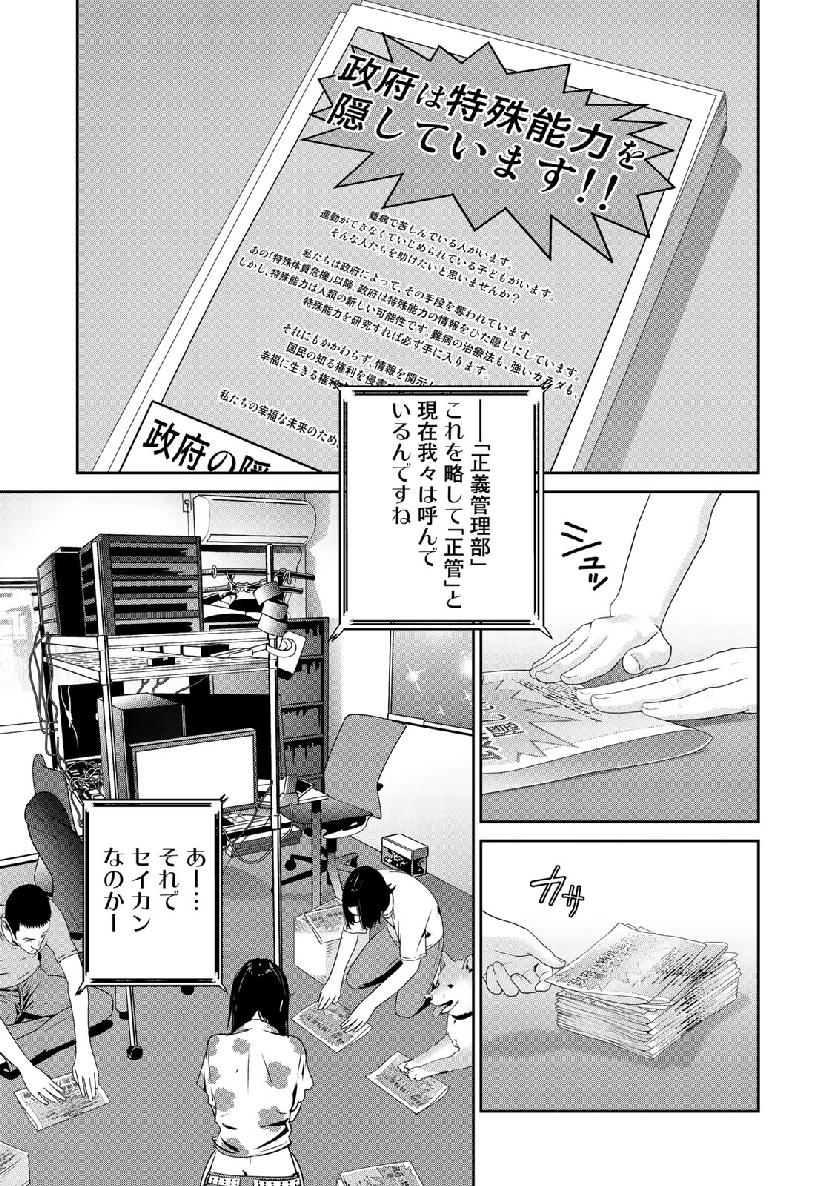 RaW Hero - Chapter 17 - Page 8