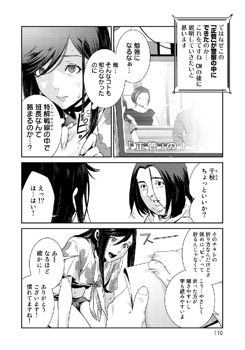 RaW Hero - Chapter 17 - Page 9