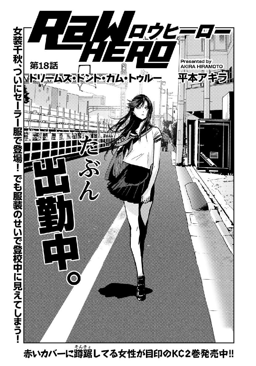 RaW Hero - Chapter 18 - Page 1