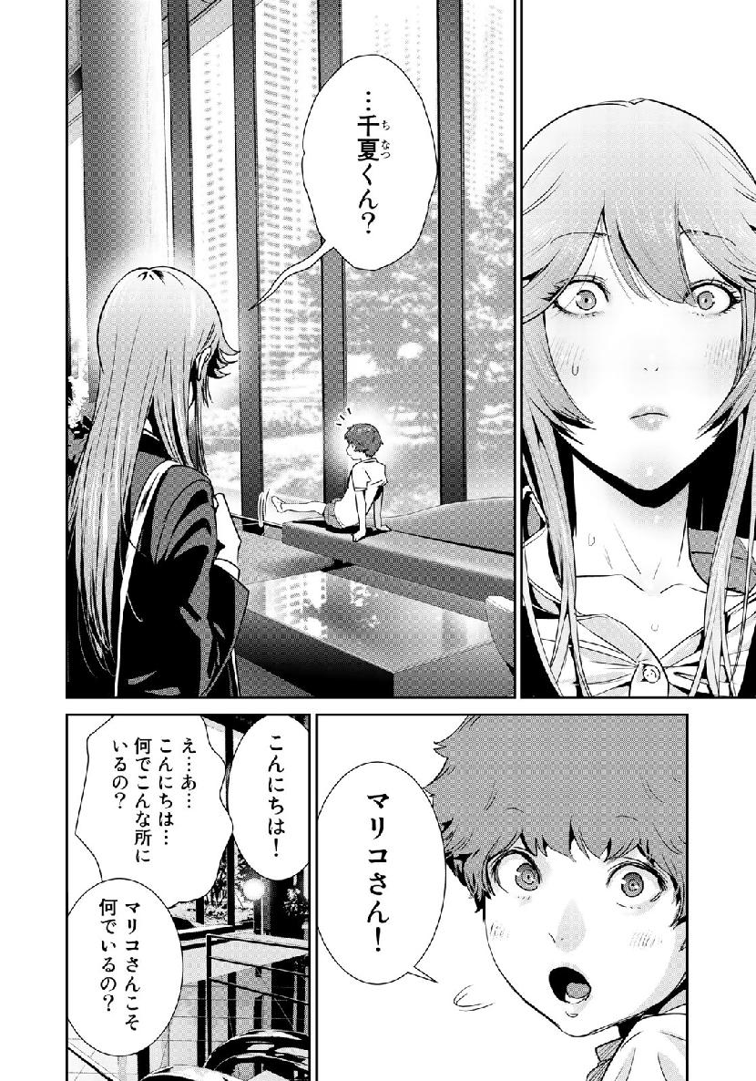 RaW Hero - Chapter 18 - Page 10