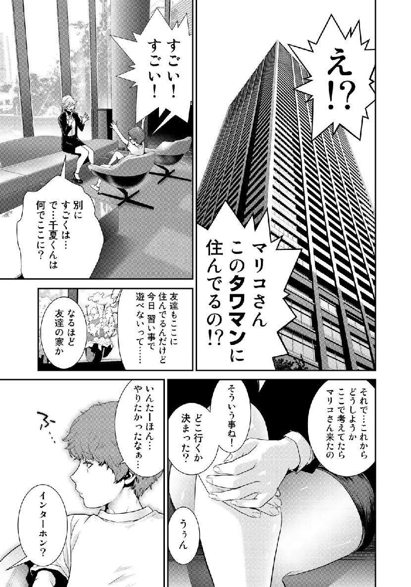 RaW Hero - Chapter 18 - Page 11