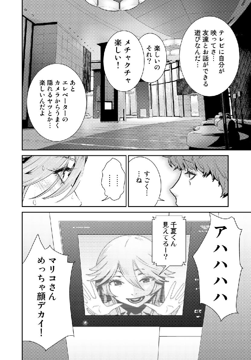 RaW Hero - Chapter 18 - Page 12