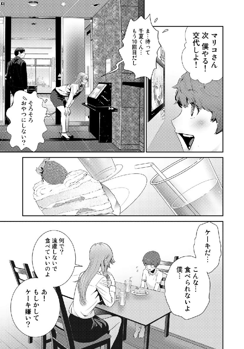 RaW Hero - Chapter 18 - Page 13