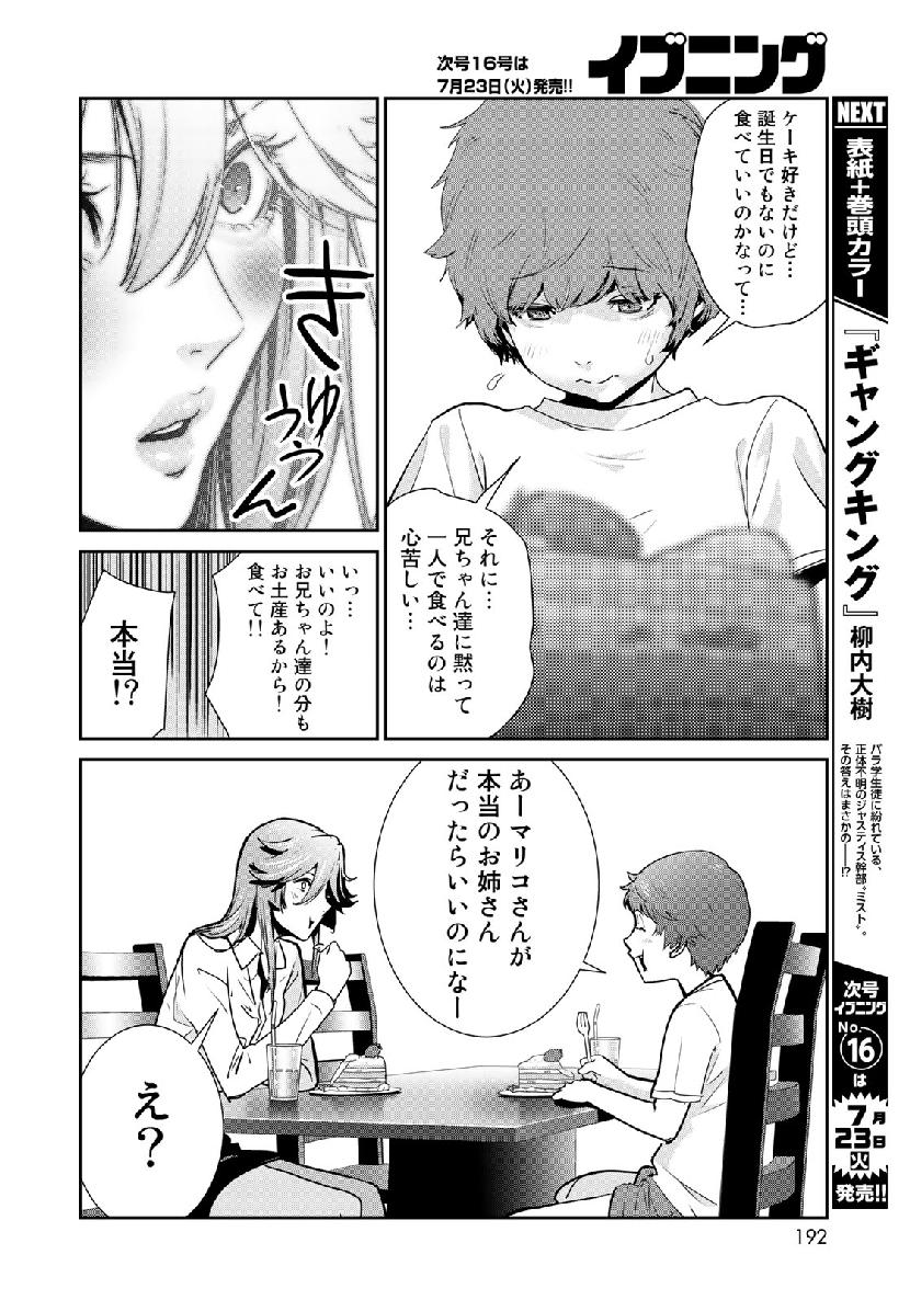 RaW Hero - Chapter 18 - Page 14