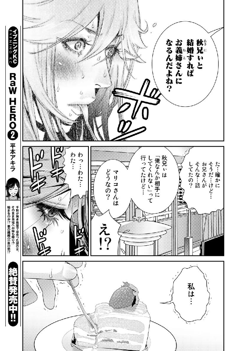 RaW Hero - Chapter 18 - Page 15