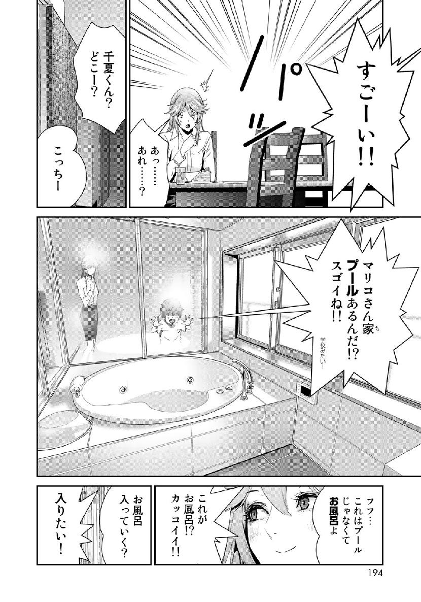 RaW Hero - Chapter 18 - Page 16