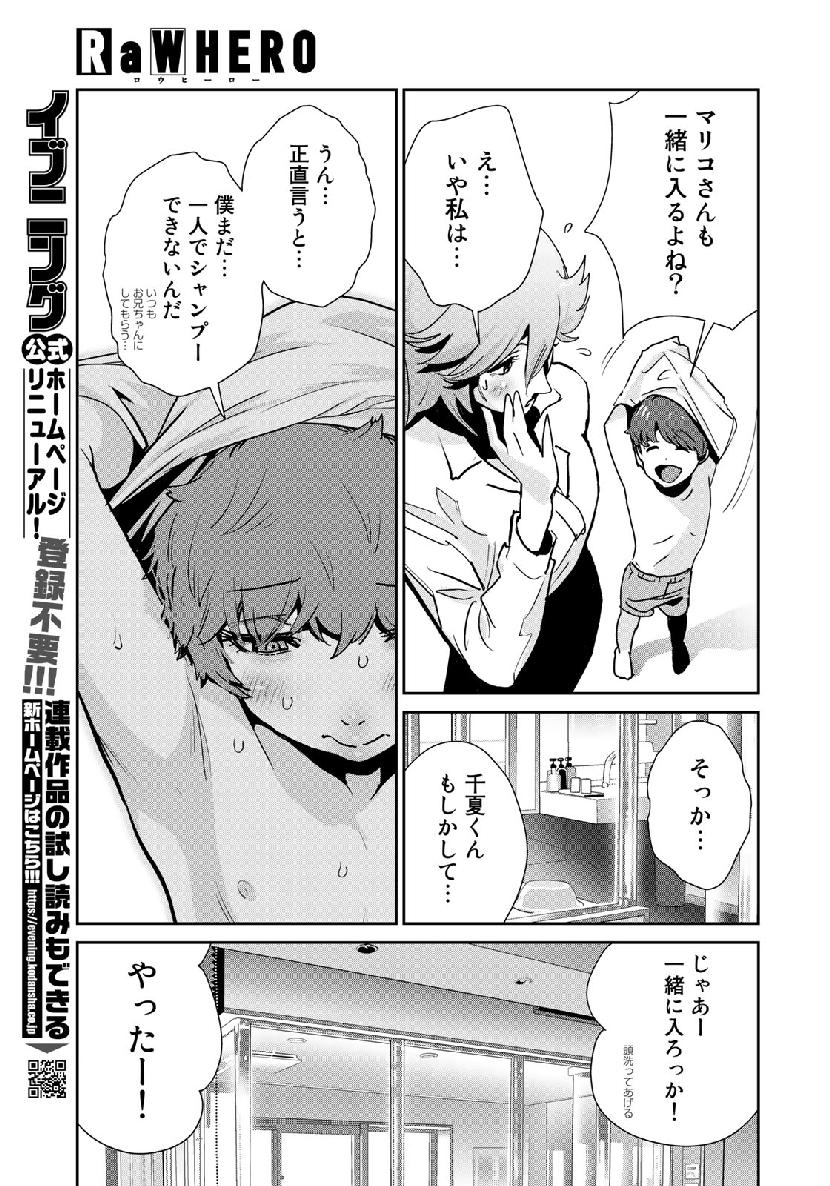 RaW Hero - Chapter 18 - Page 17