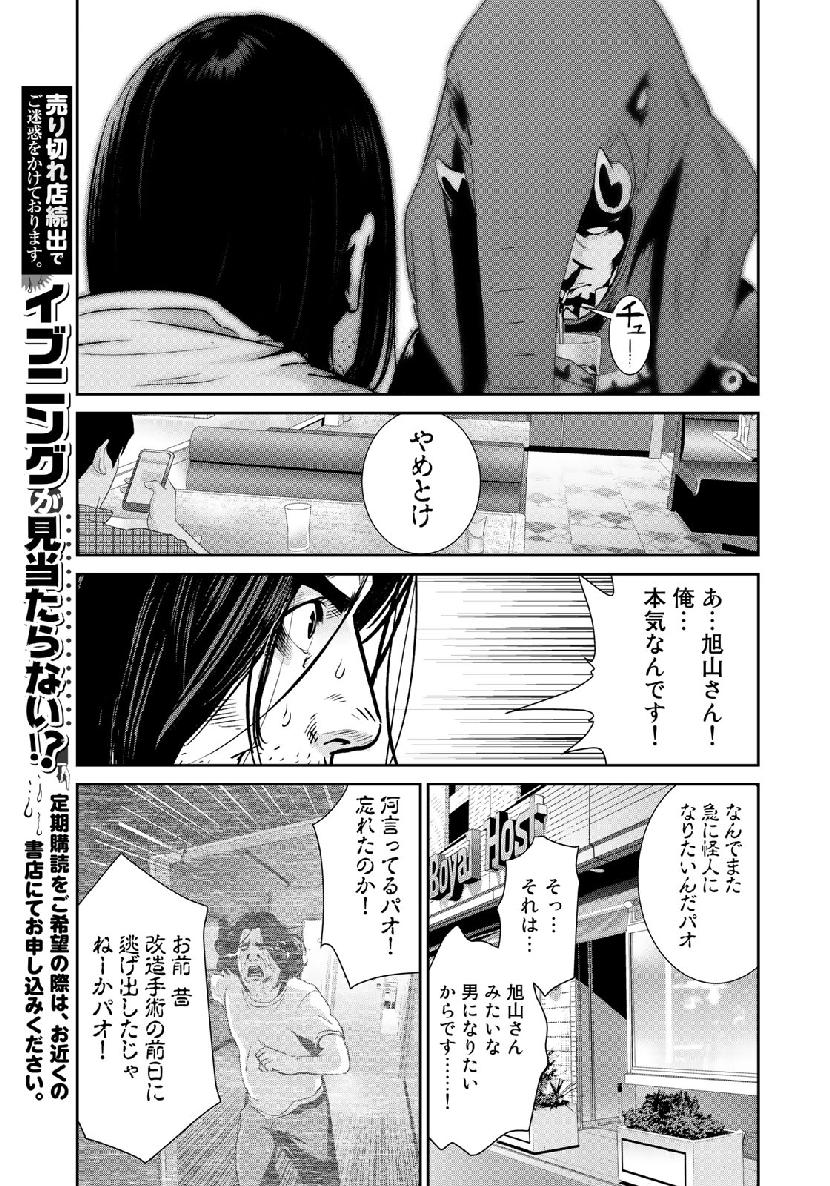 RaW Hero - Chapter 18 - Page 19