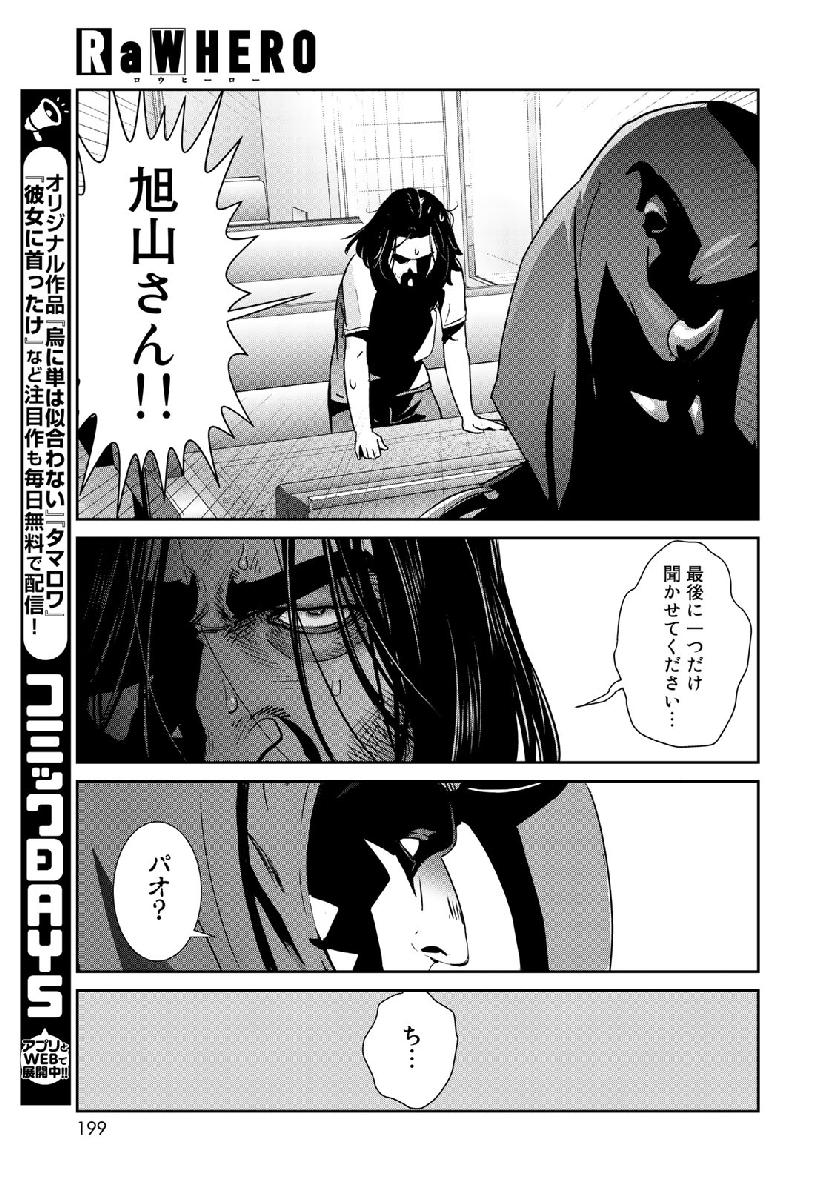 RaW Hero - Chapter 18 - Page 21