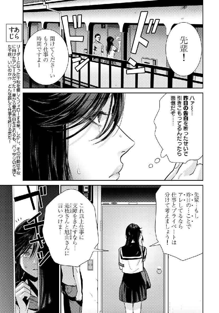 RaW Hero - Chapter 18 - Page 3