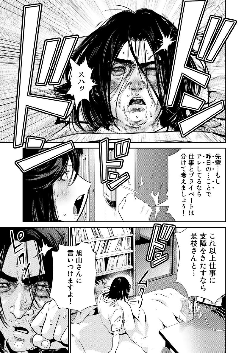 RaW Hero - Chapter 18 - Page 7