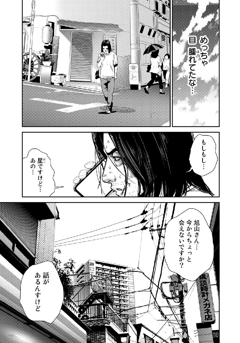 RaW Hero - Chapter 18 - Page 9