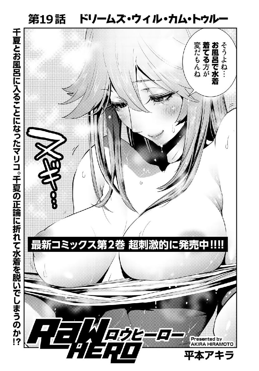 RaW Hero - Chapter 19 - Page 1