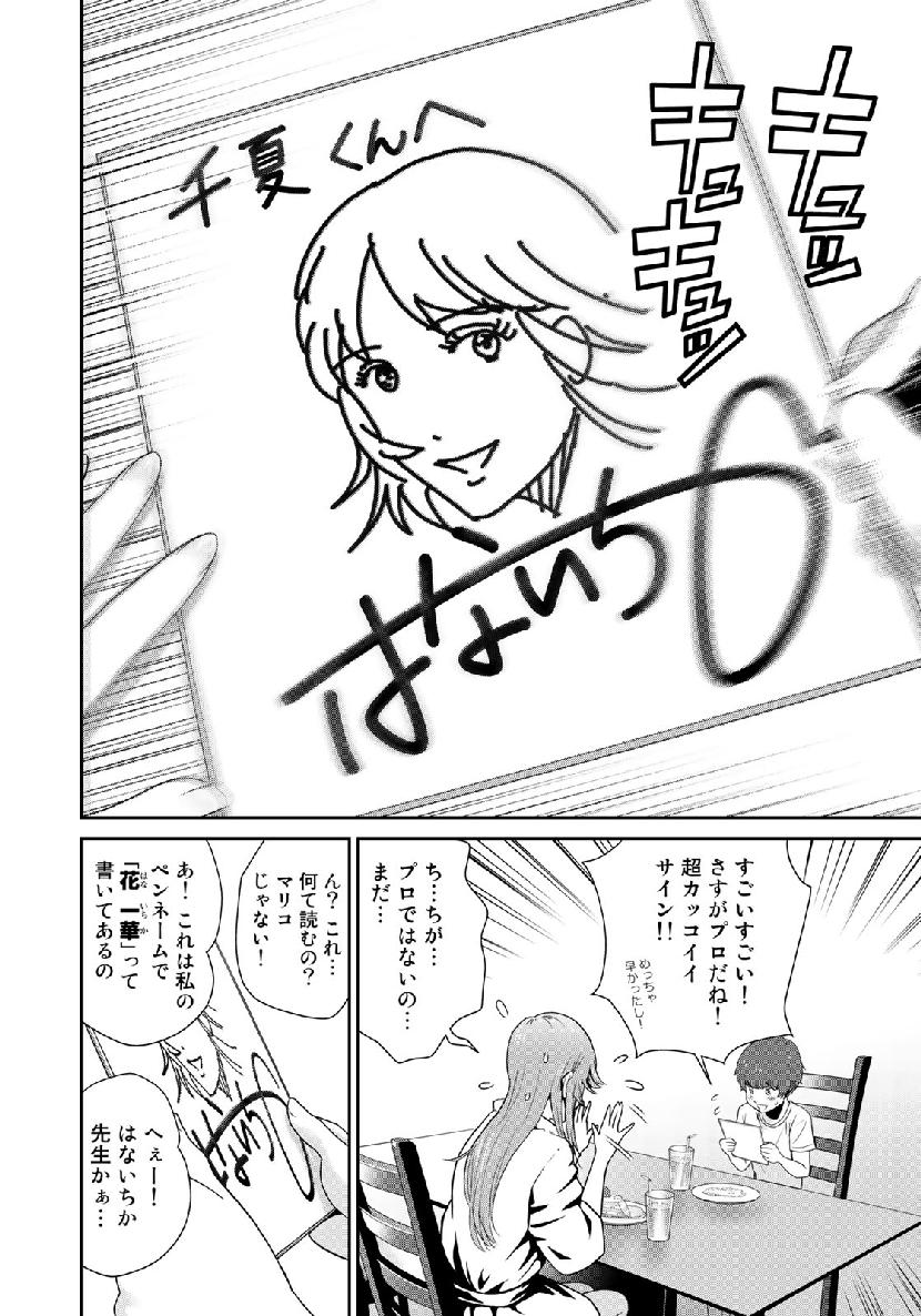 RaW Hero - Chapter 19 - Page 14