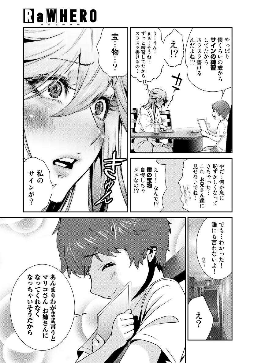 RaW Hero - Chapter 19 - Page 15