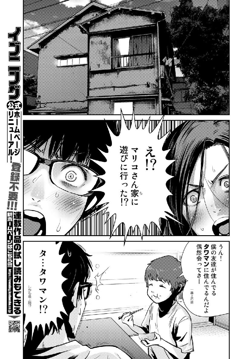 RaW Hero - Chapter 19 - Page 17