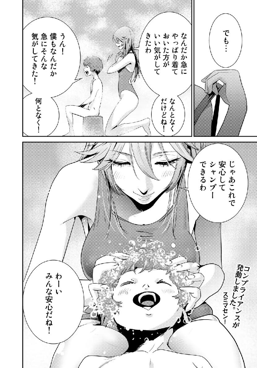 RaW Hero - Chapter 19 - Page 2