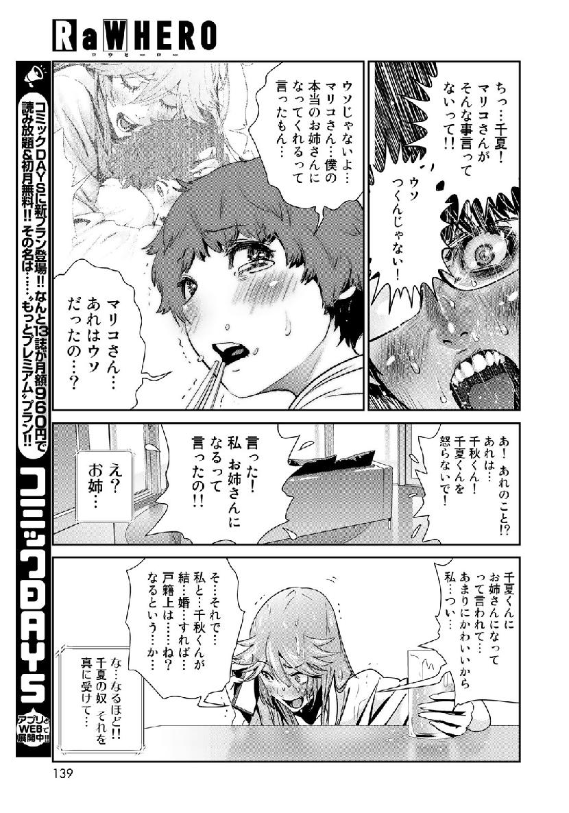 RaW Hero - Chapter 19 - Page 21