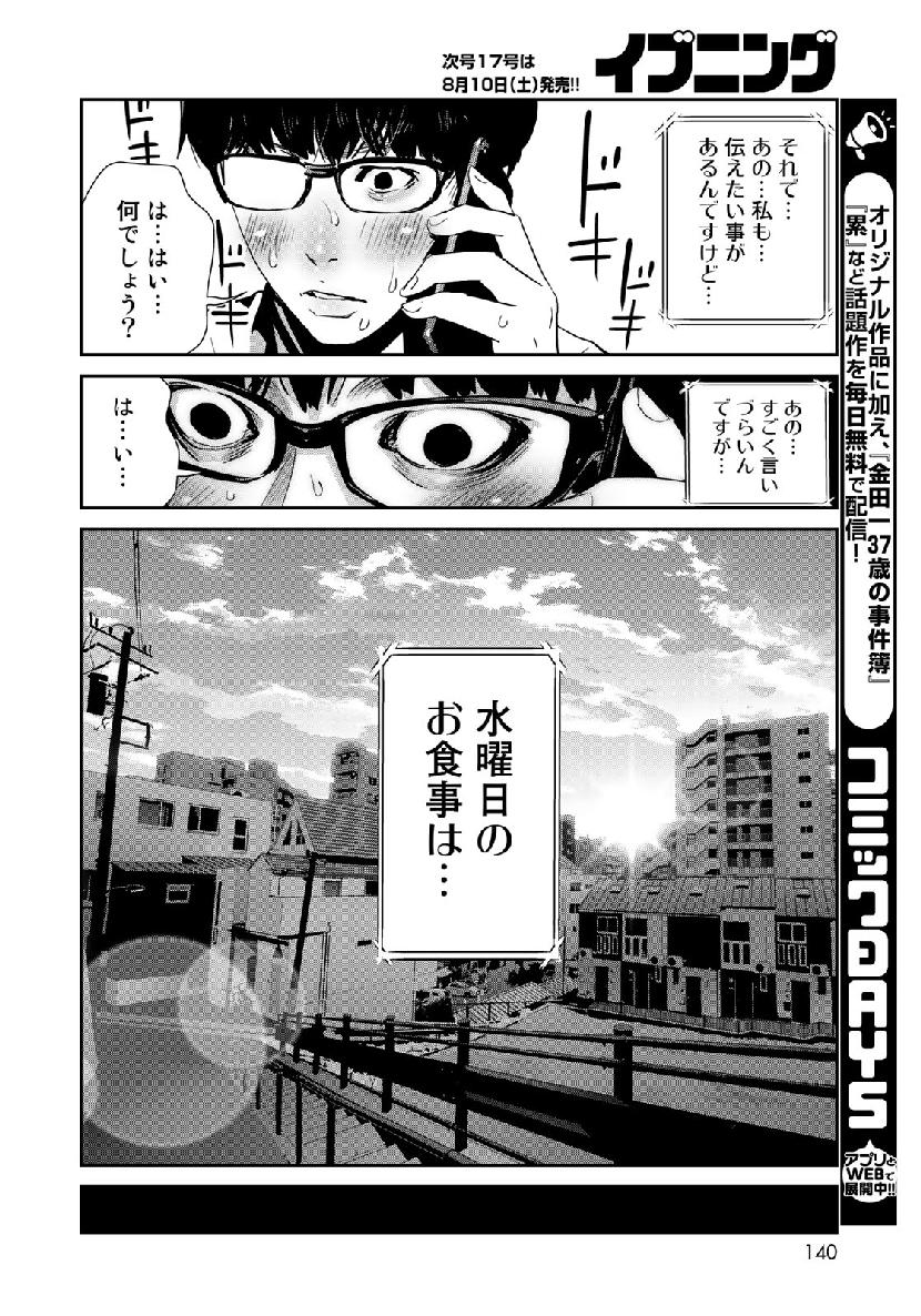 RaW Hero - Chapter 19 - Page 22