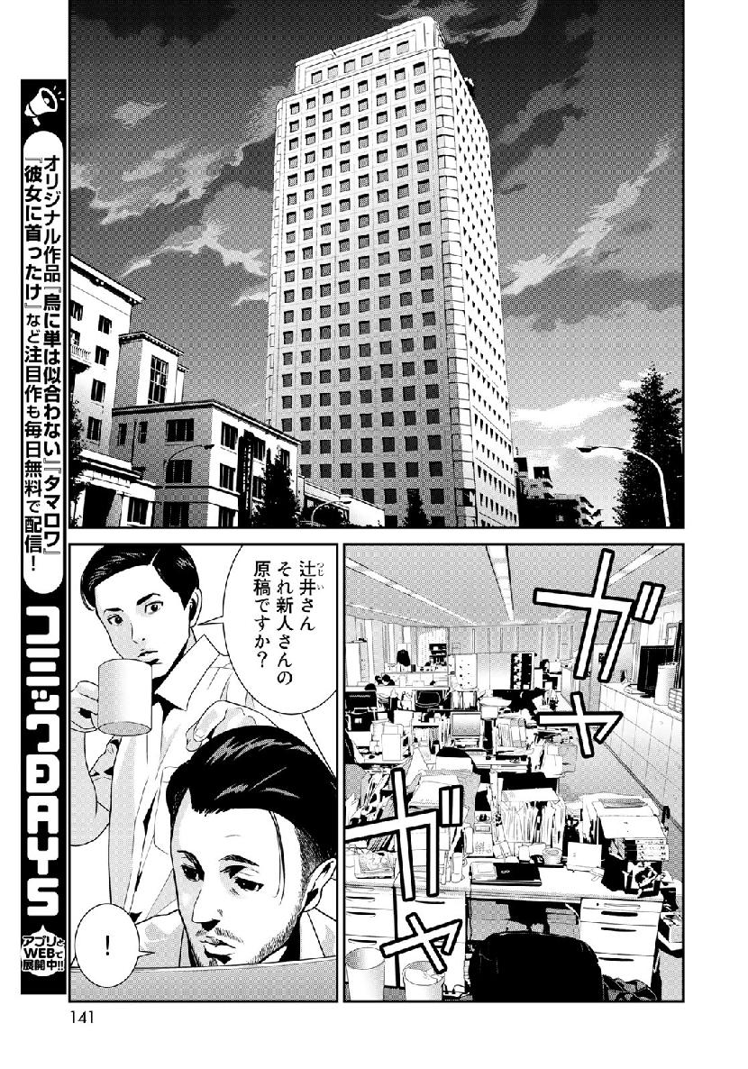 RaW Hero - Chapter 19 - Page 23