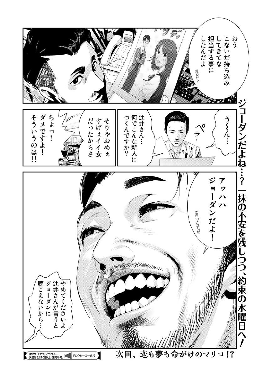 RaW Hero - Chapter 19 - Page 24