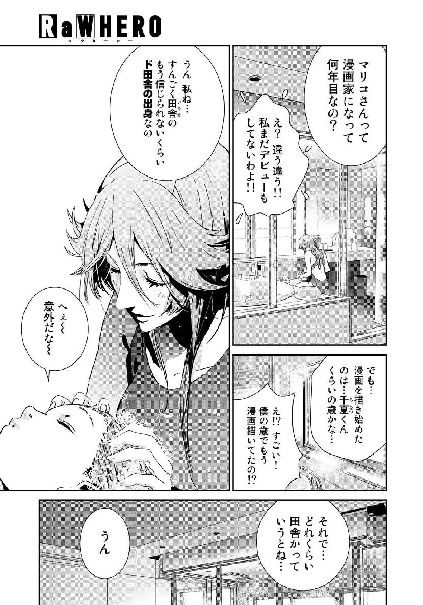 RaW Hero - Chapter 19 - Page 3