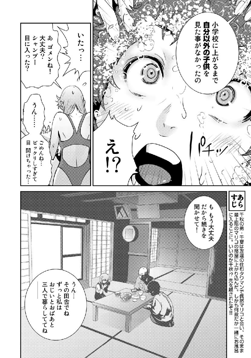 RaW Hero - Chapter 19 - Page 4