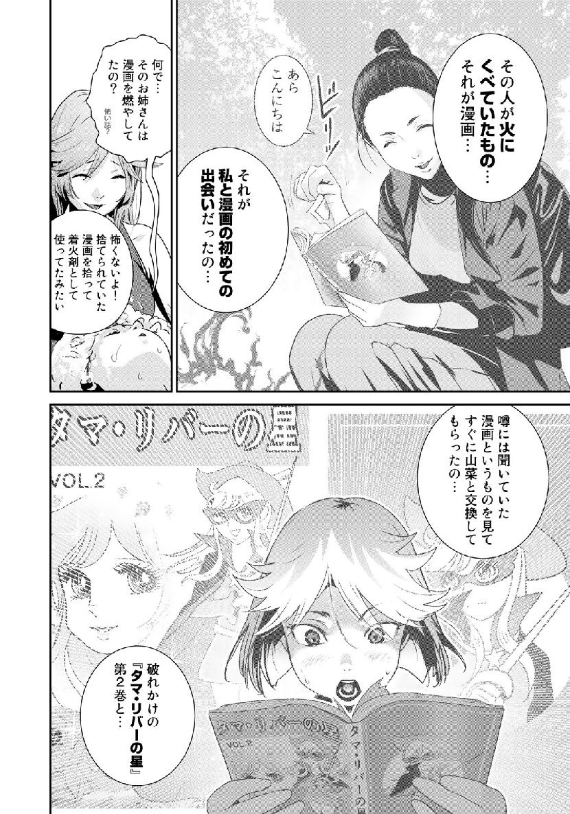 RaW Hero - Chapter 19 - Page 6