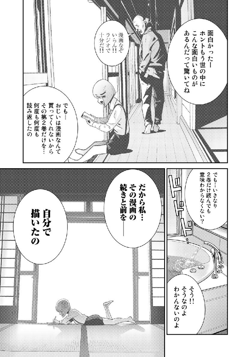 RaW Hero - Chapter 19 - Page 7