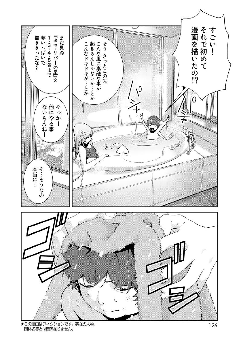 RaW Hero - Chapter 19 - Page 8