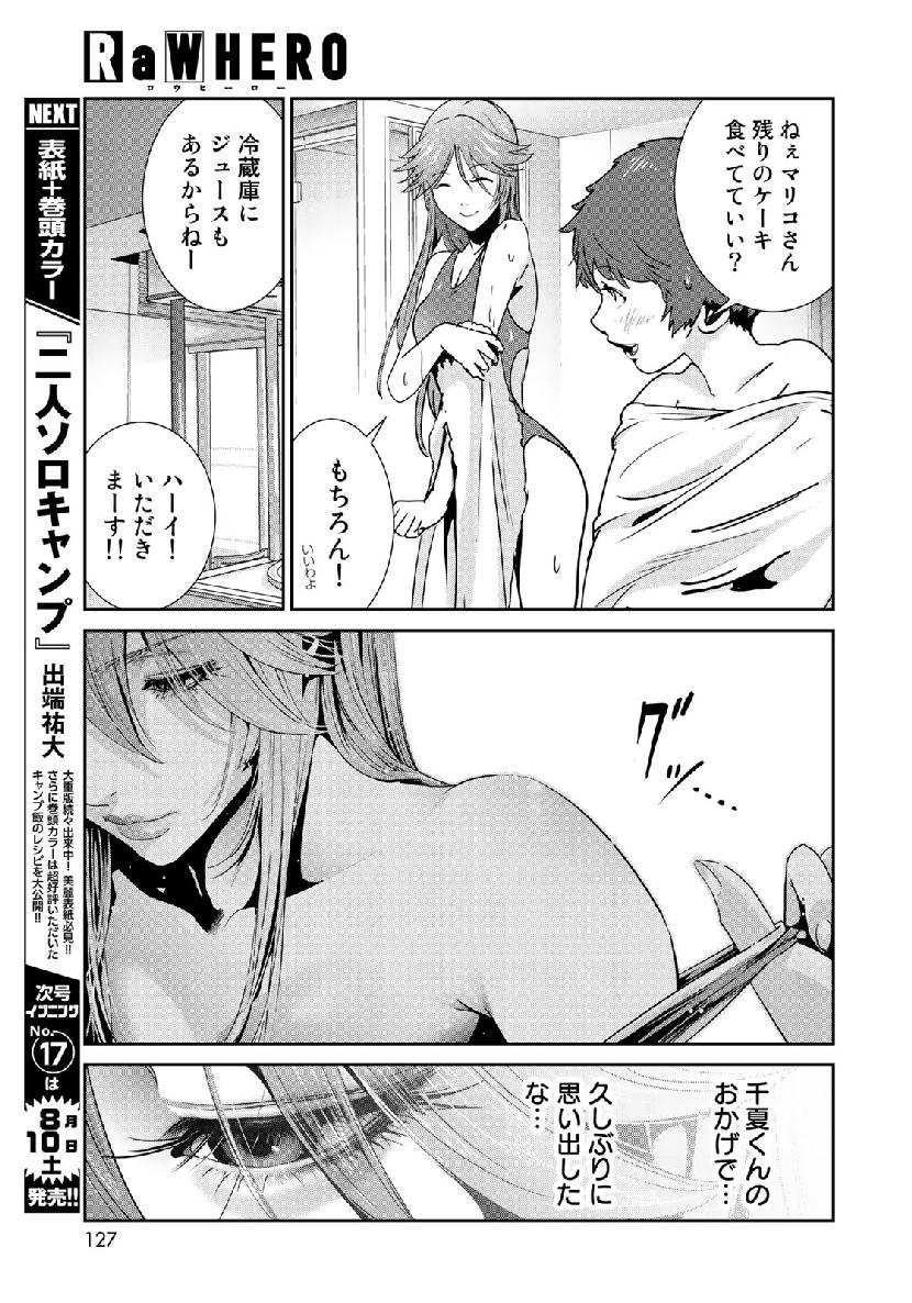 RaW Hero - Chapter 19 - Page 9