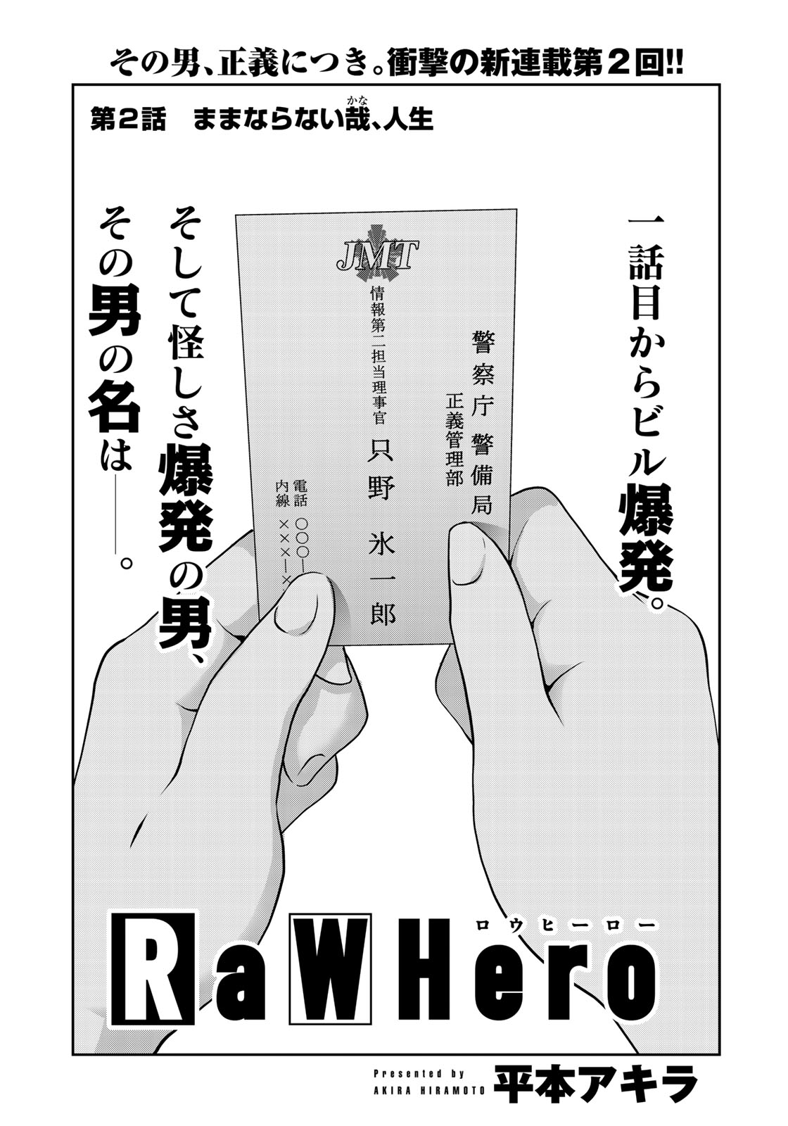 RaW Hero - Chapter 2 - Page 1