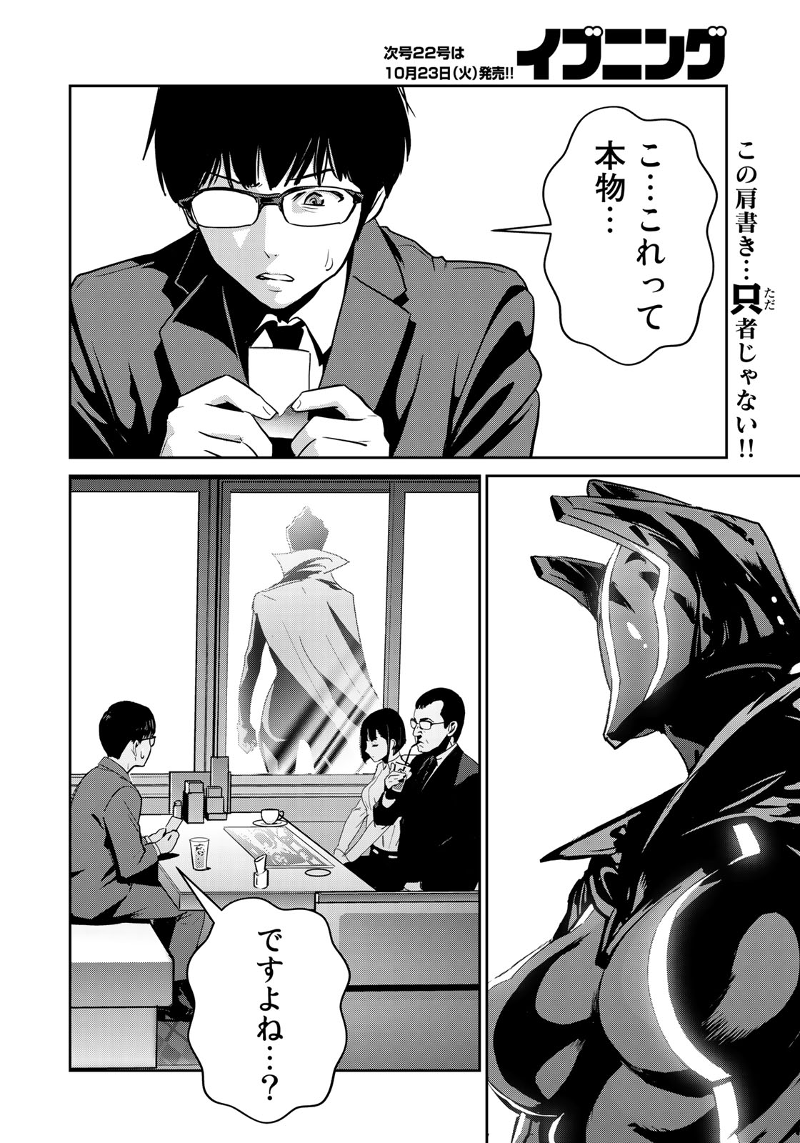 RaW Hero - Chapter 2 - Page 2