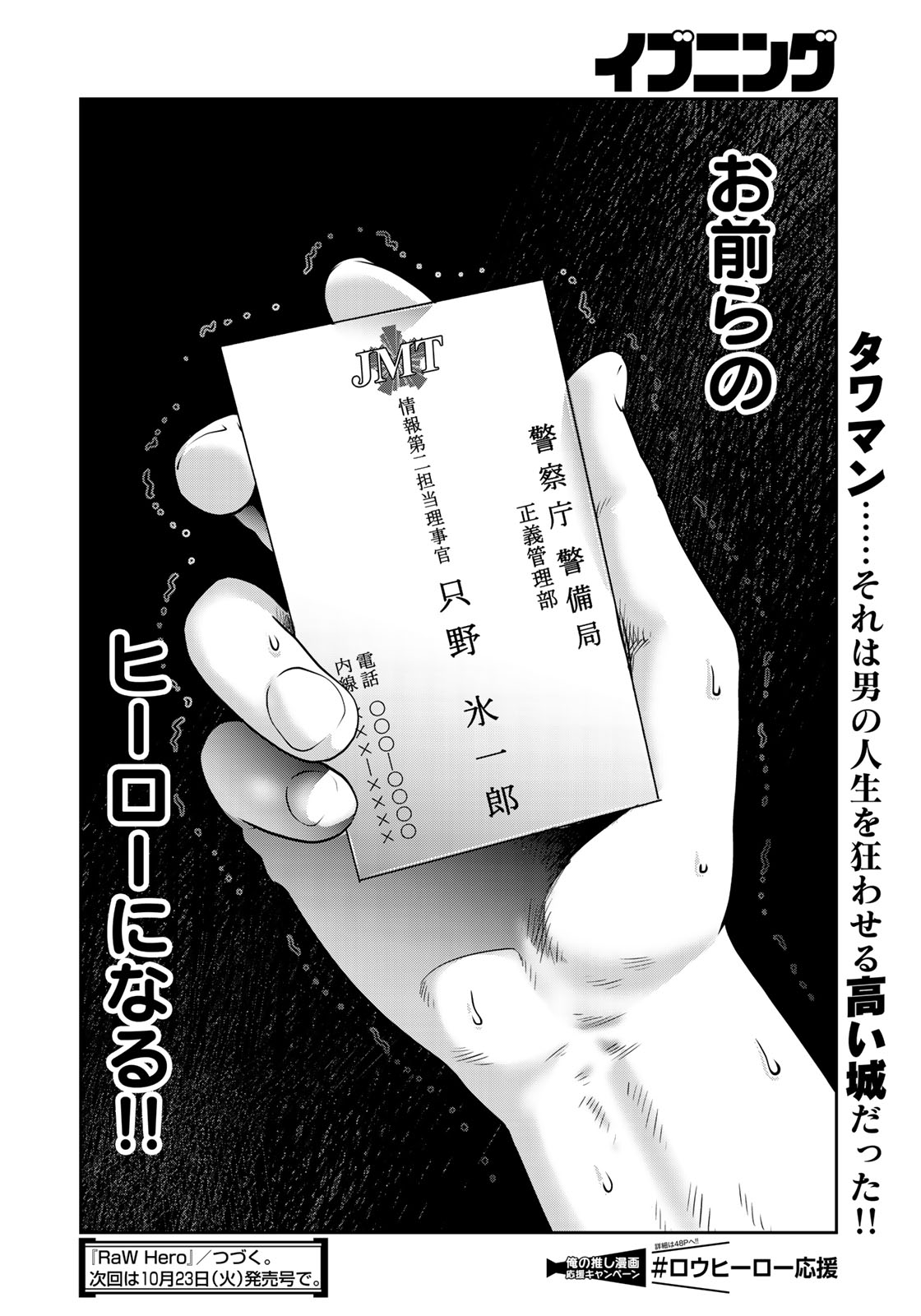 RaW Hero - Chapter 2 - Page 25