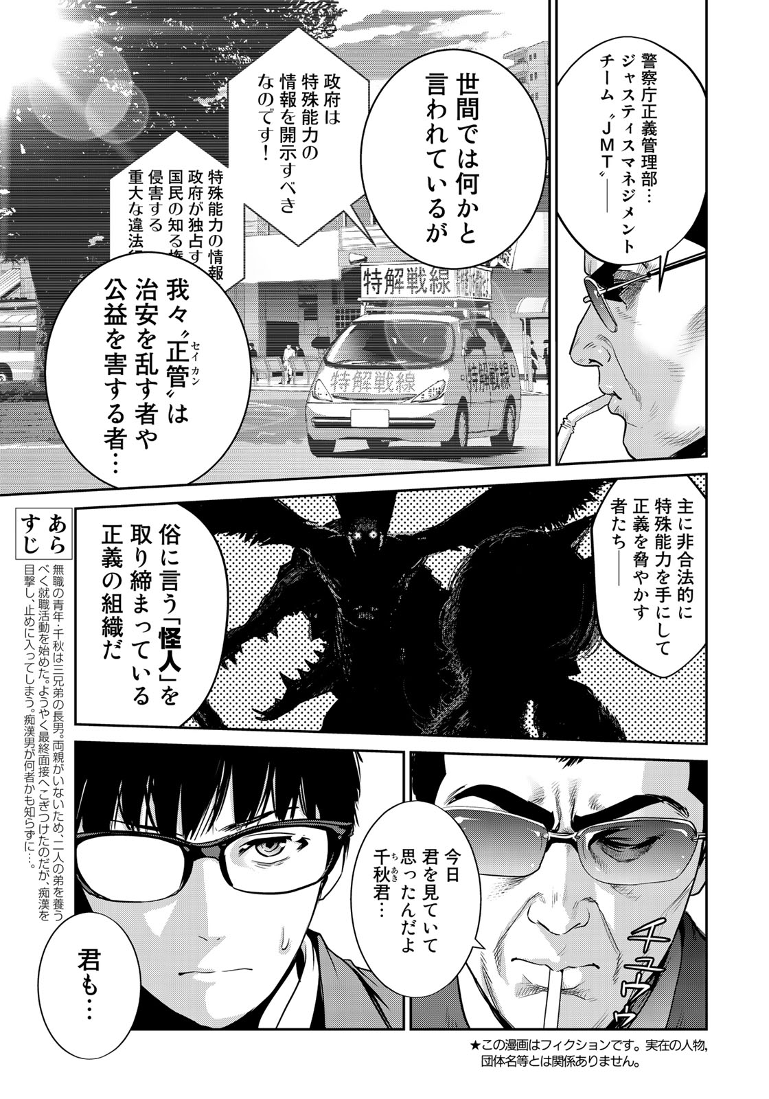 RaW Hero - Chapter 2 - Page 3