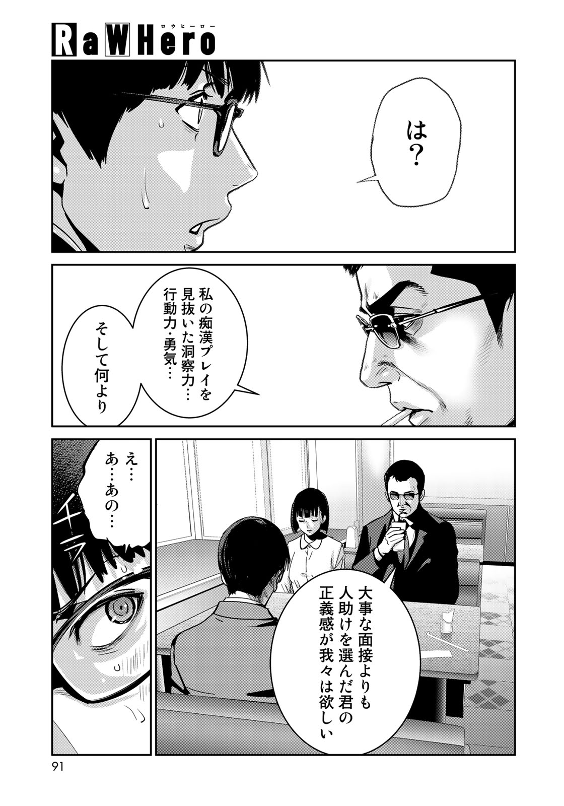 RaW Hero - Chapter 2 - Page 5