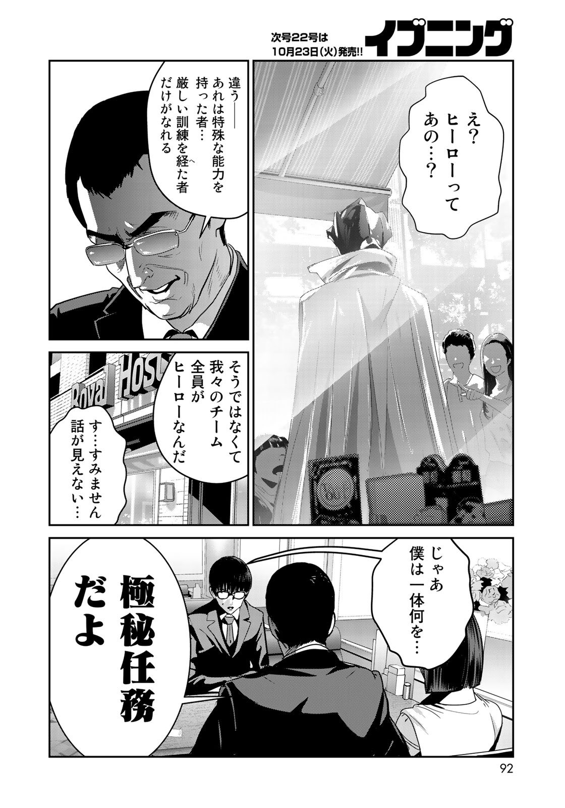 RaW Hero - Chapter 2 - Page 6