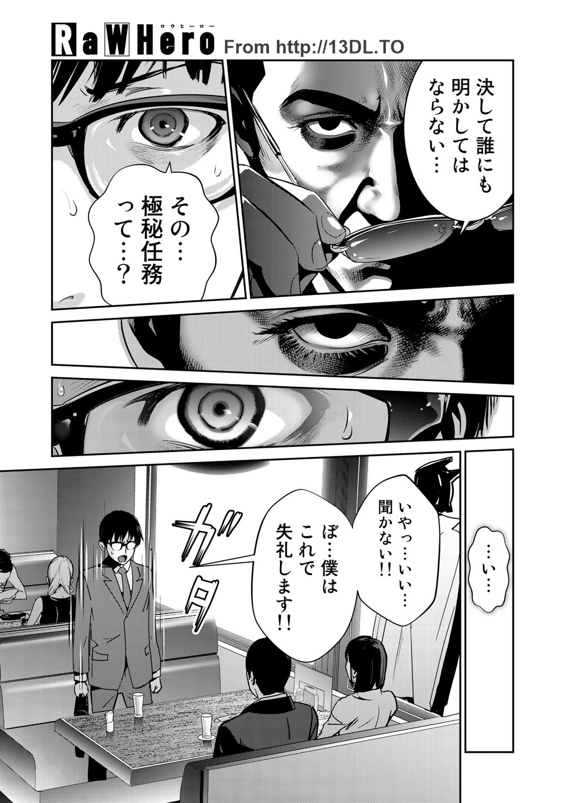 RaW Hero - Chapter 2 - Page 7