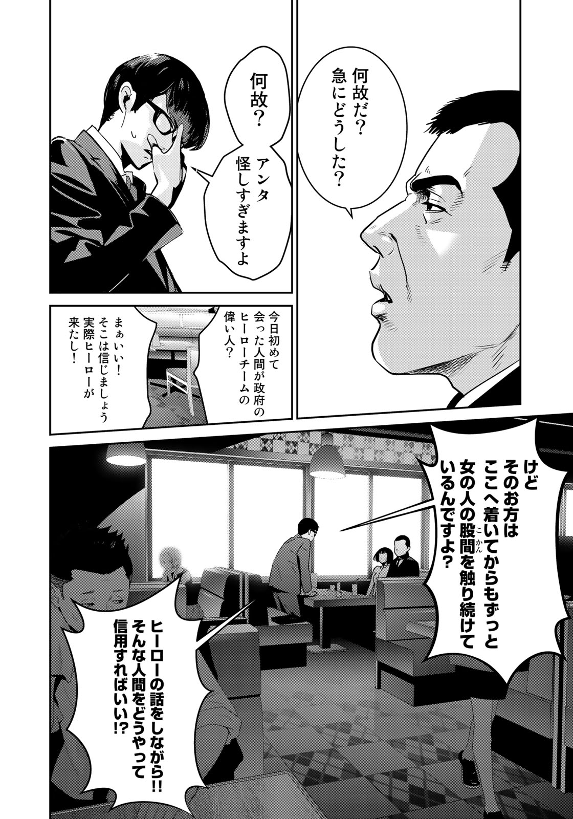 RaW Hero - Chapter 2 - Page 8