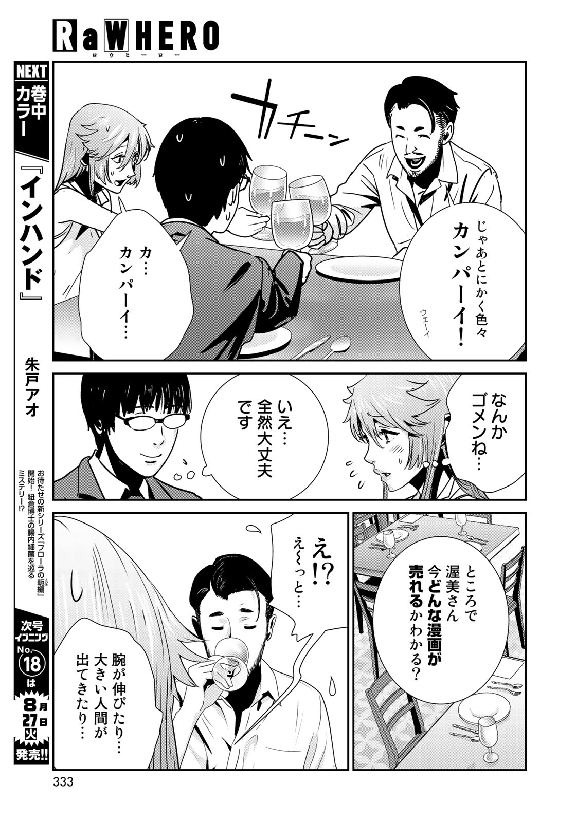 RaW Hero - Chapter 20 - Page 10