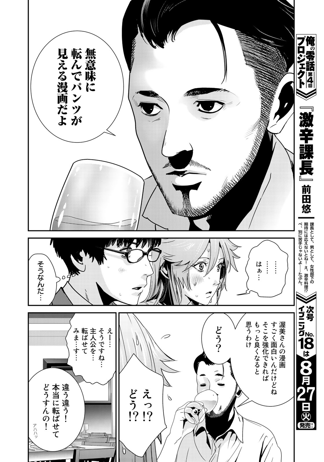 RaW Hero - Chapter 20 - Page 11