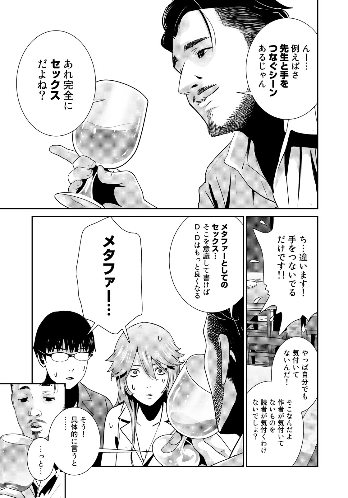 RaW Hero - Chapter 20 - Page 12