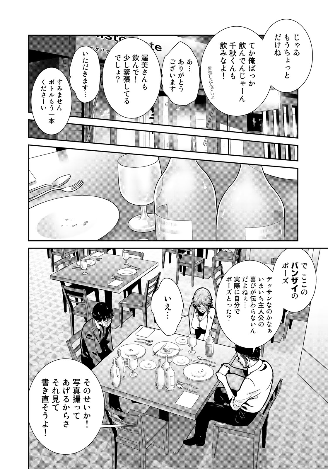 RaW Hero - Chapter 20 - Page 17